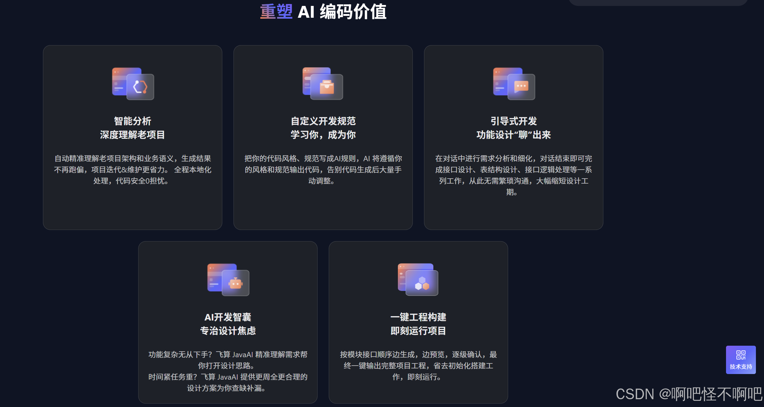 飞算 Java 开发实战手册：流程拆解・代码示例・深度对比