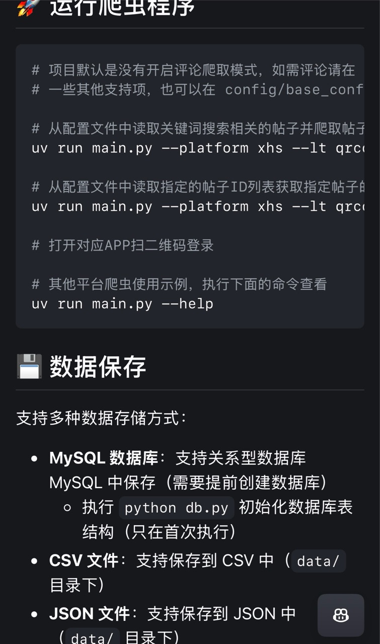 Github上的多媒体采集开源神器-MediaCrawler，让分析事半功倍