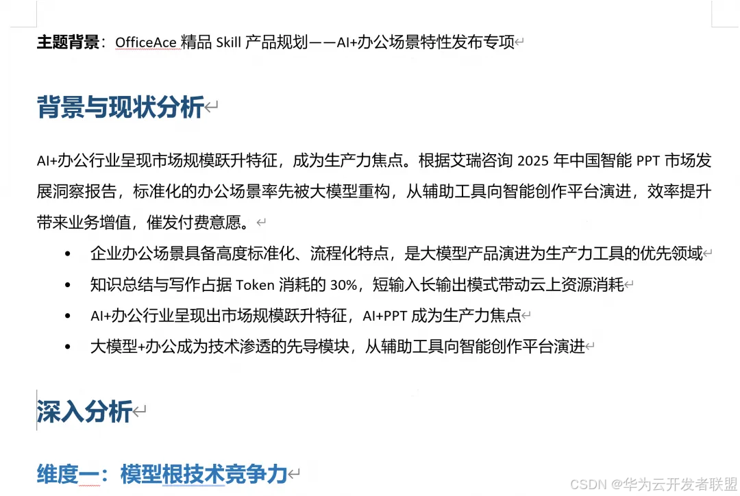 OfficeAce｜AI 文档智能生成，轻松搞定简报、纪要、报告