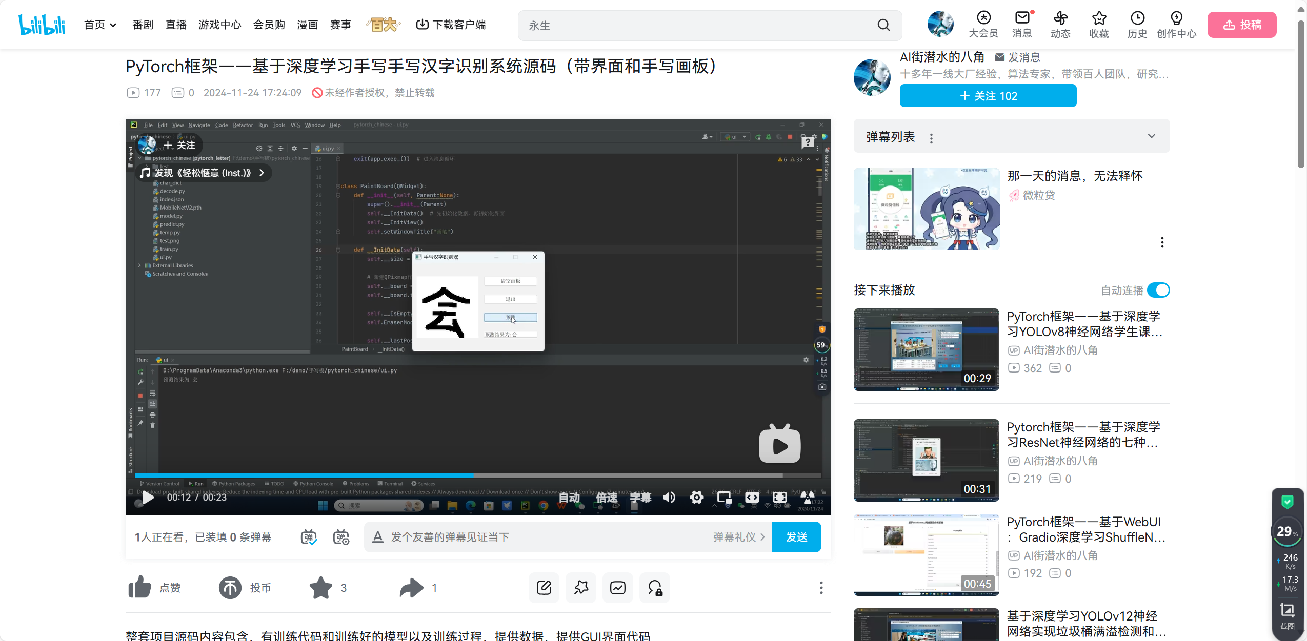 基于pytorch深度学习神经网络手写中文汉字识别系统源码 带界面和手写画板