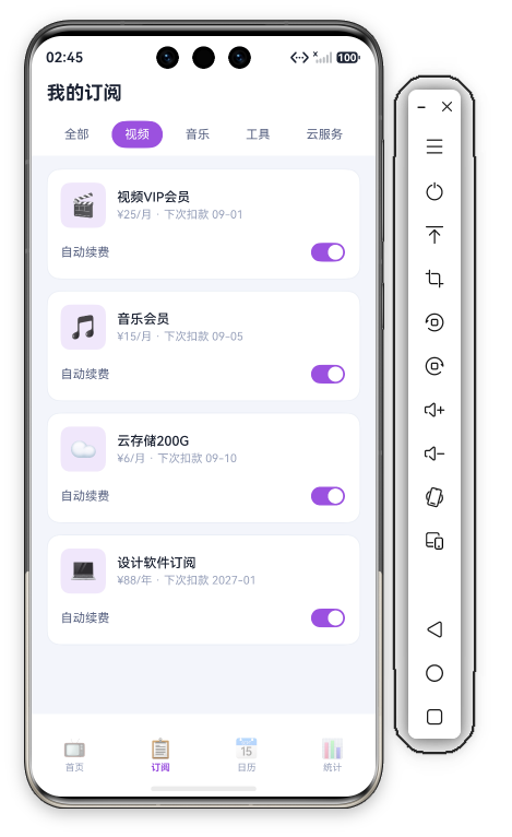 订阅列表与交互