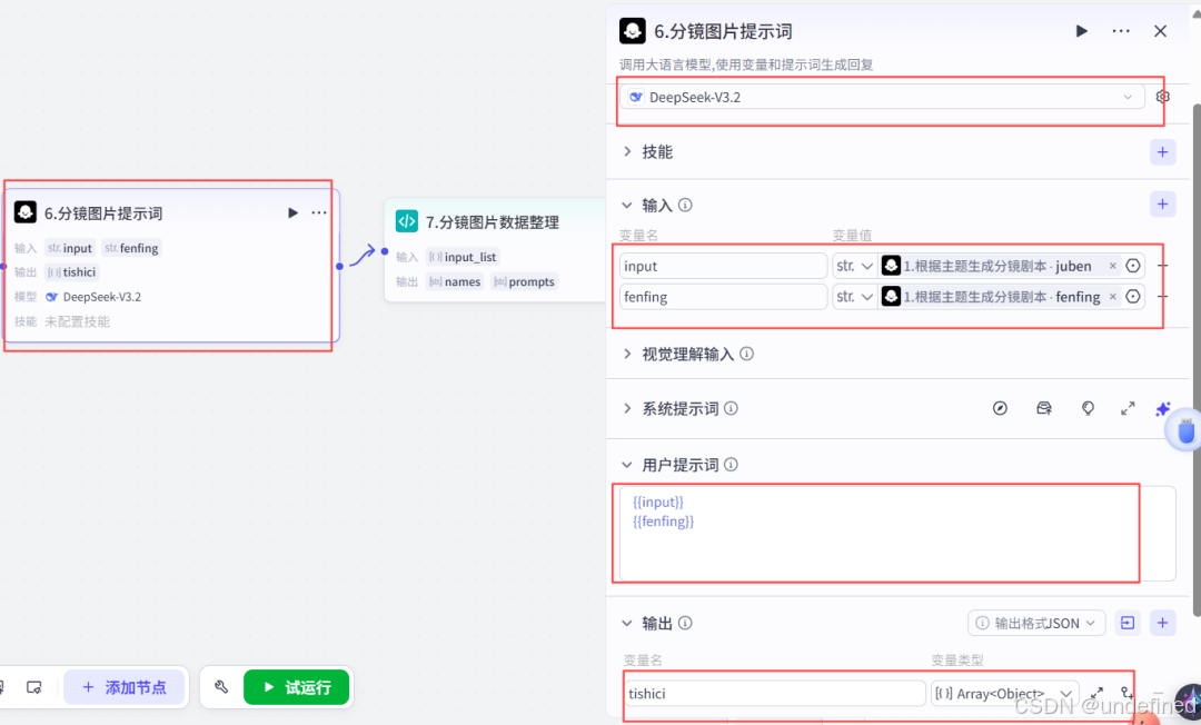 分镜图片提示词