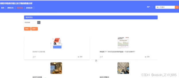 基于Hadoop的绵阳市租房价格以及行情的数据分析与应用 毕业设计源码67687