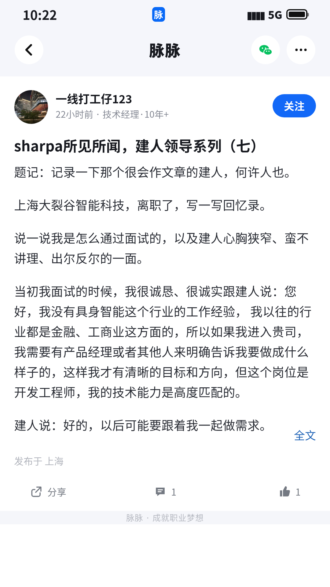 脉脉移动端原帖截图