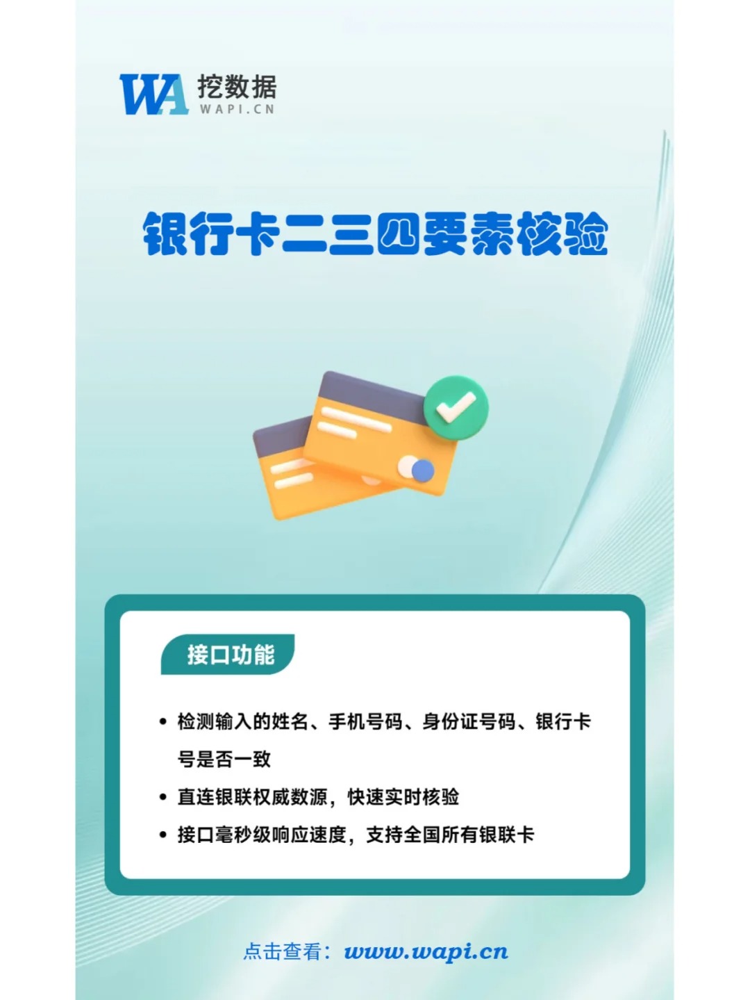 银行卡二三四要素验证