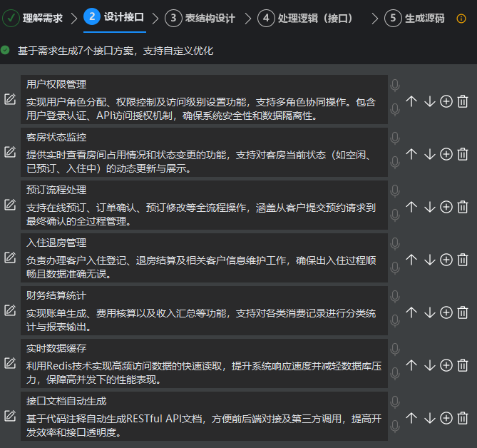 设计接口