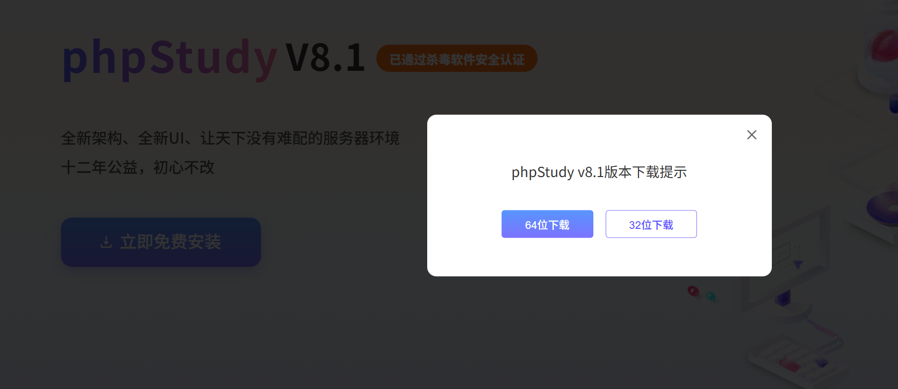 PhpStudy搭建WordPress网站教程