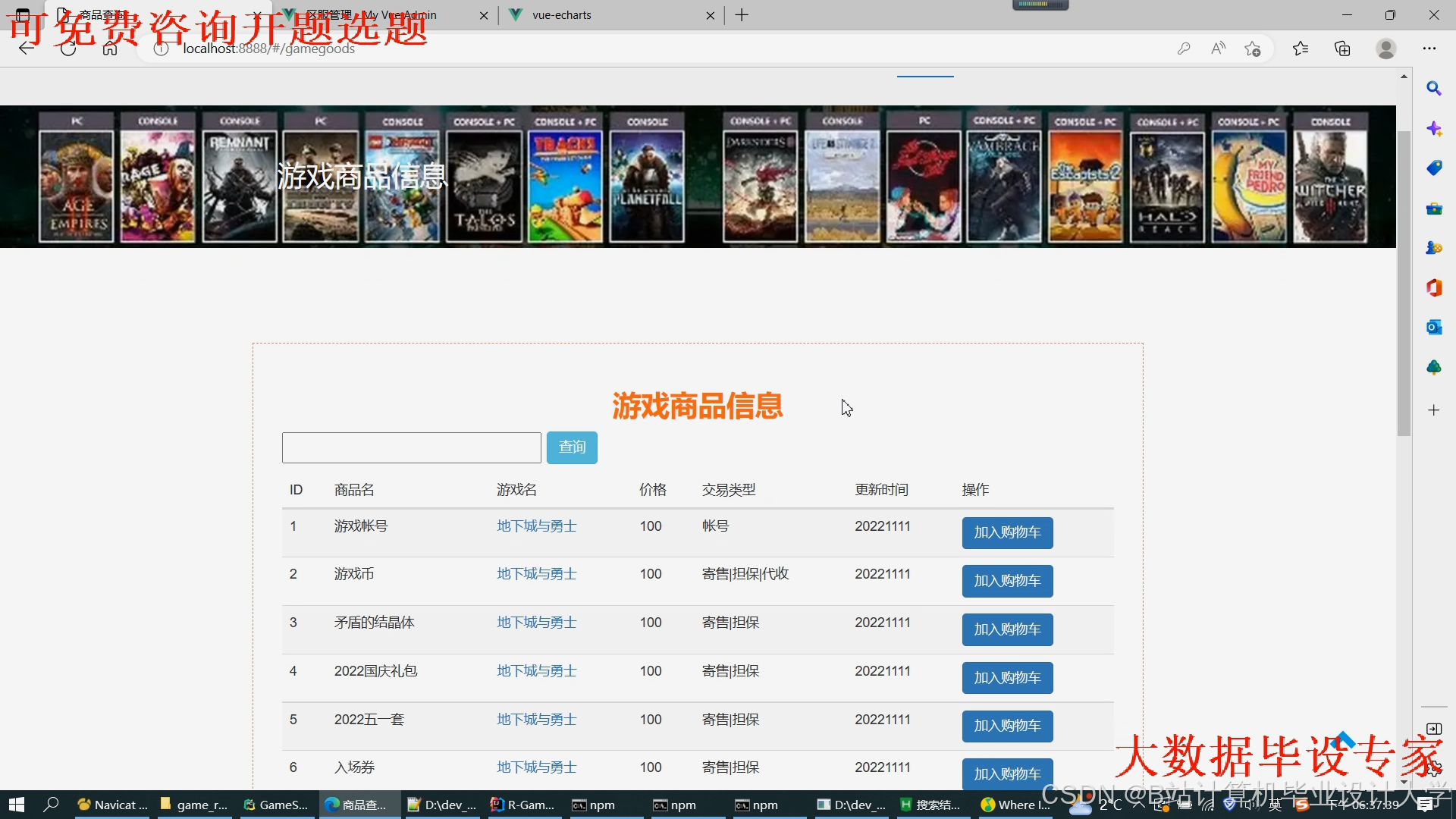 计算机毕业设计hadoop+spark+hive游戏推荐系统 游戏可视化 大数据毕业设计(源码+文档+PPT+讲解)