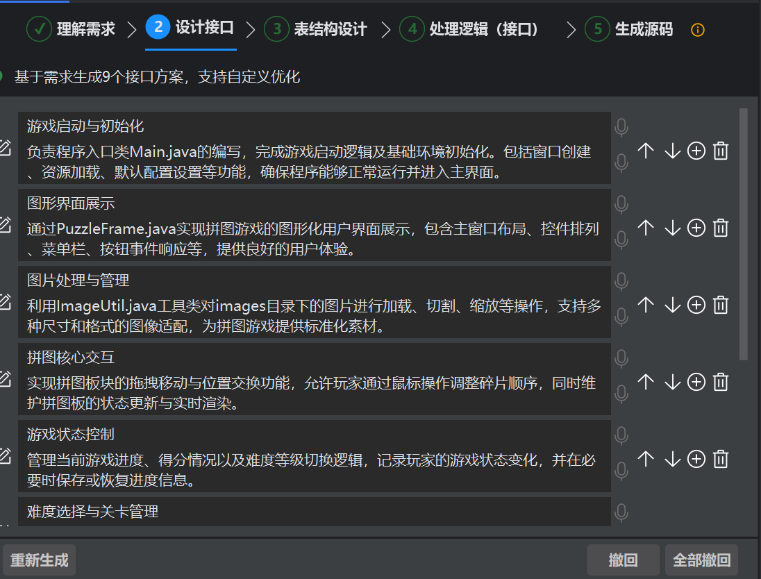 秋天的第一个项目，飞算JavaAI一小时拿下~