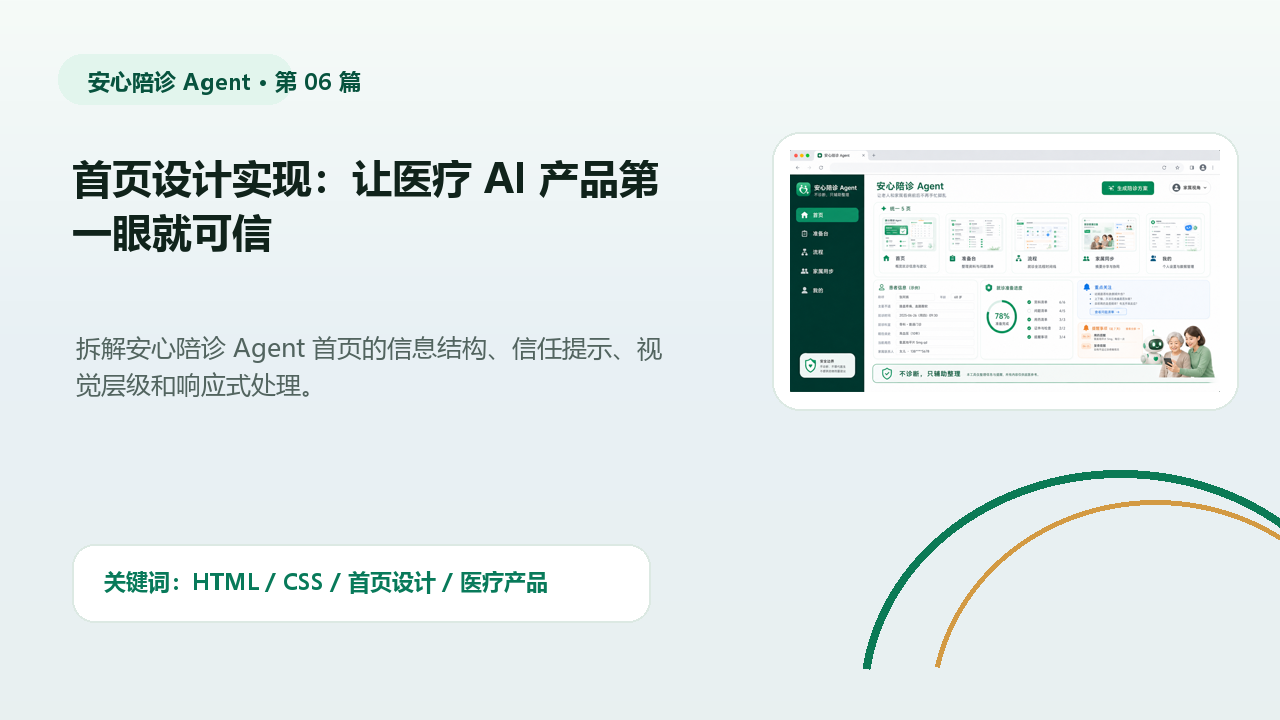 首页设计实现:让医疗 AI 产品第一眼就可信 封面