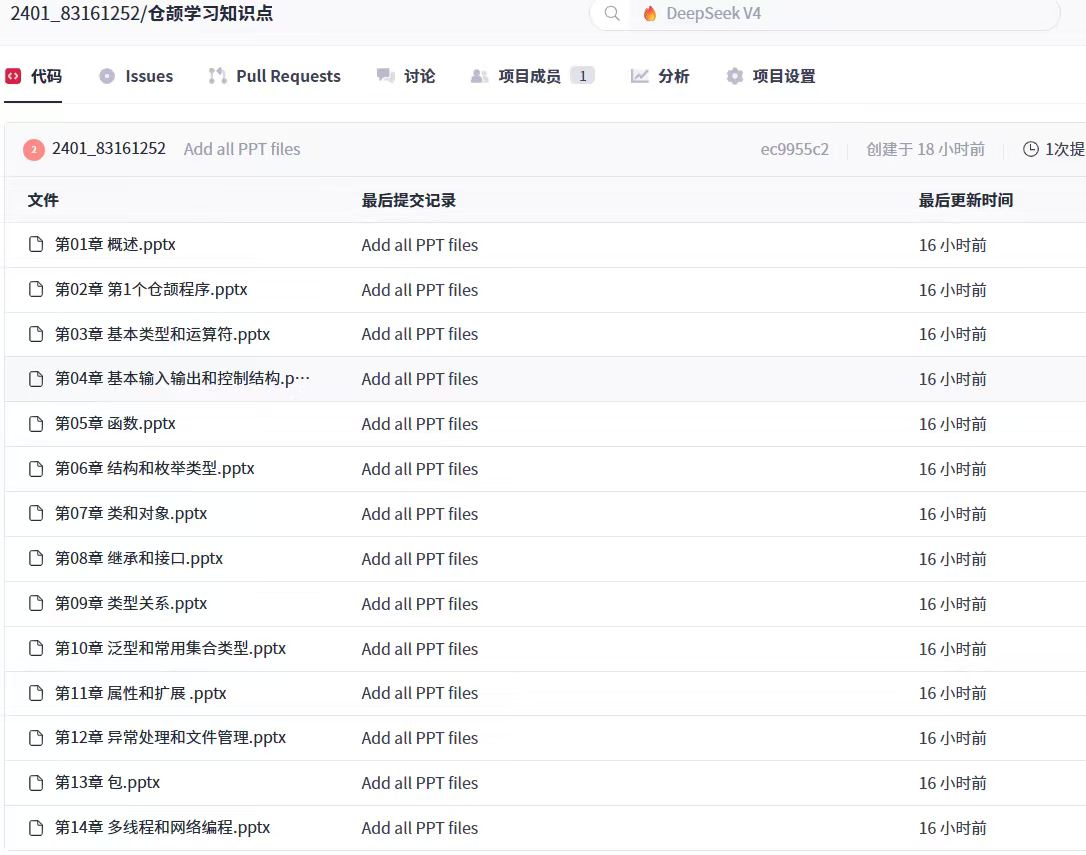 仓颉语言知识点总结PPT目录