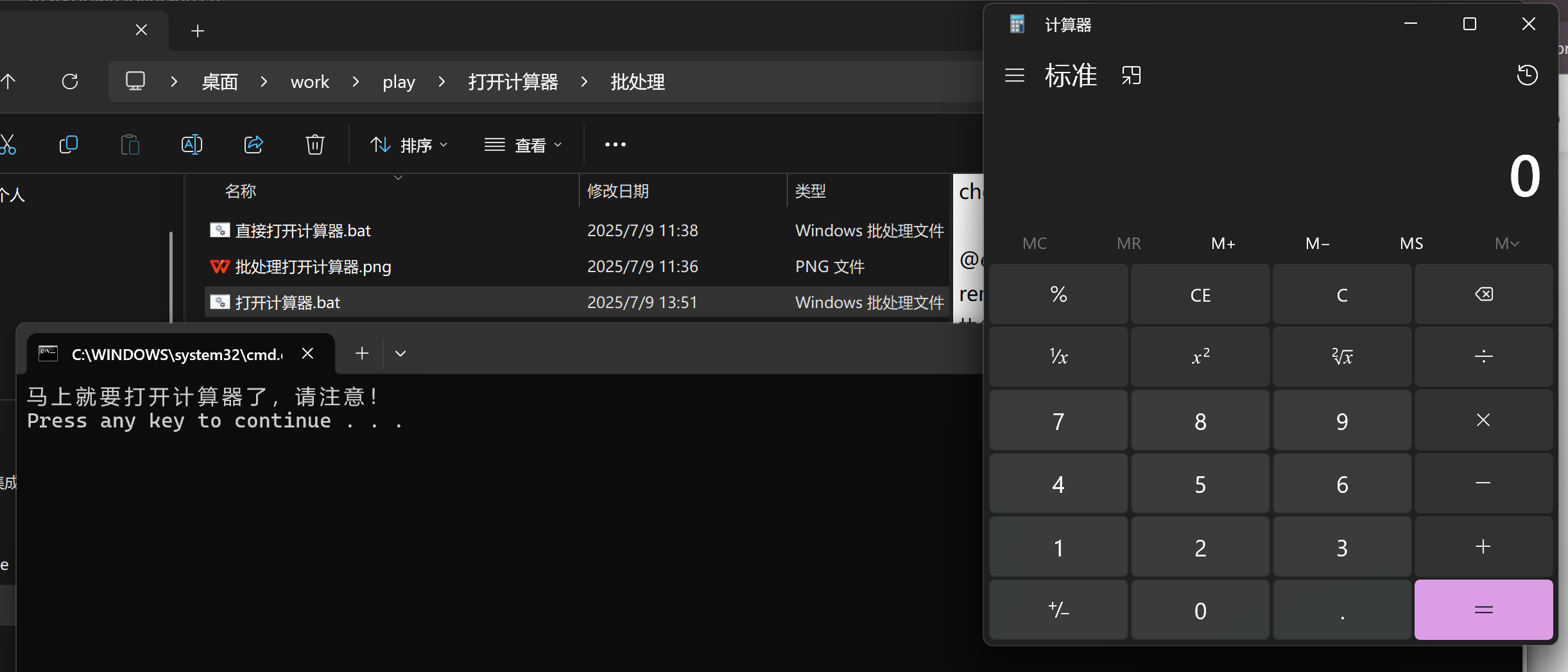 批处理打开计算器