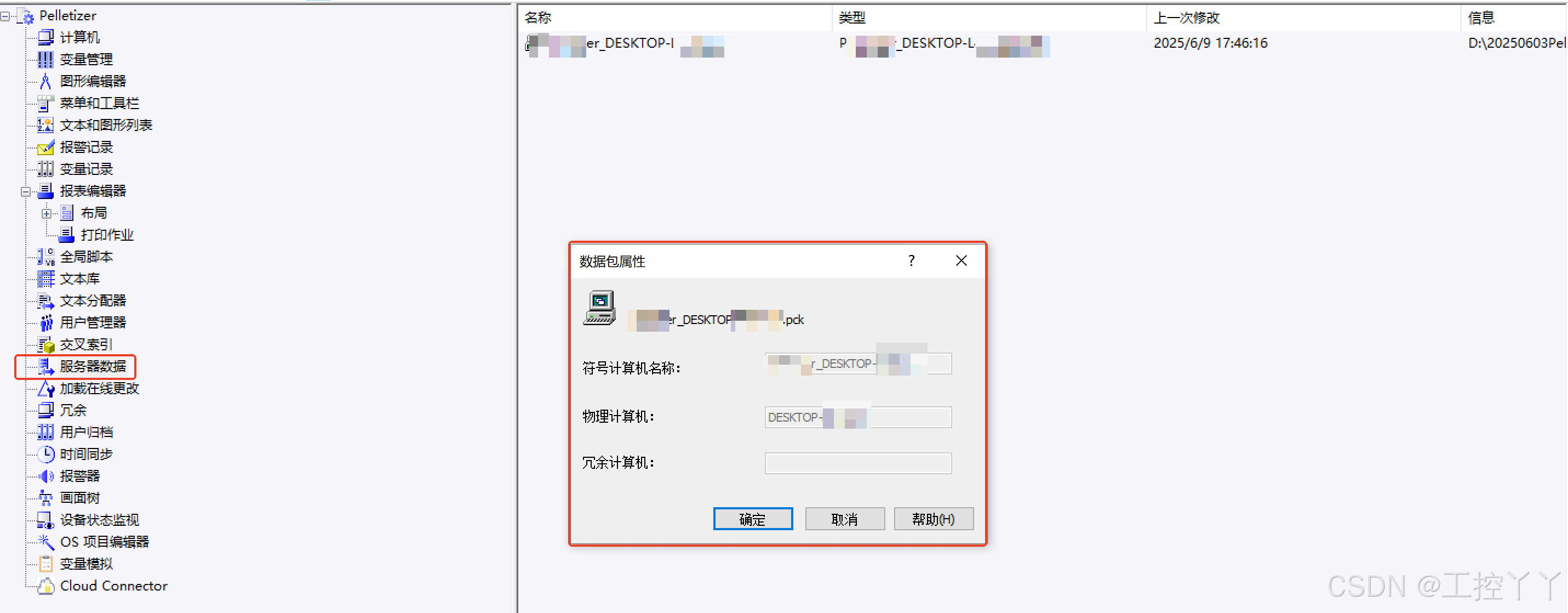 wincc7.5SP2的服务器与客户端的建立（C\S结构），详细简单版_wincc服务器和客户端怎么配置