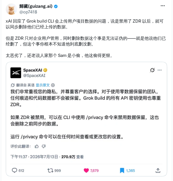 xAI回应Grok CLI数据上传称可删除已上传数据