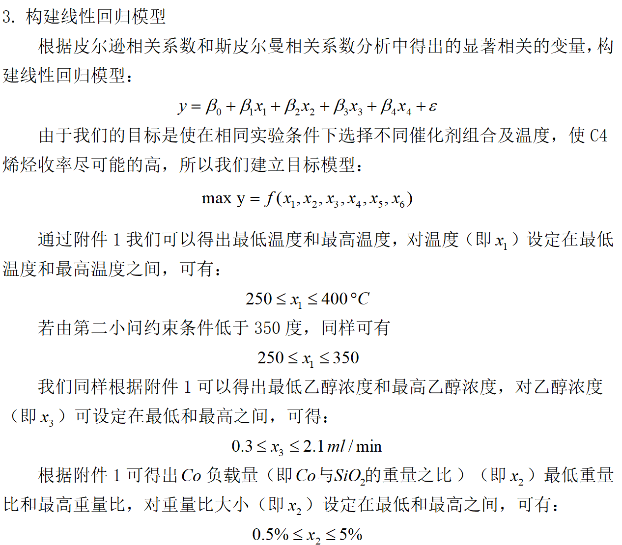 数学建模精典B 题 乙醇偶合制备 C4 烯烃 《国一作品》_b题乙醇偶合制备c4烯烃第一题