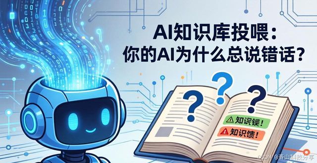 AI知识库投喂
