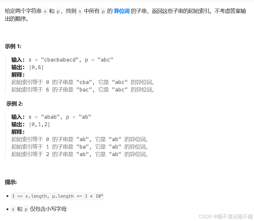 【力扣】438.找到字符串中所有字母异位词