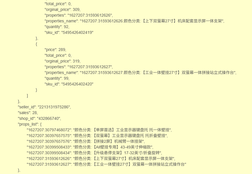 淘宝商品详情数据获取全方案分享