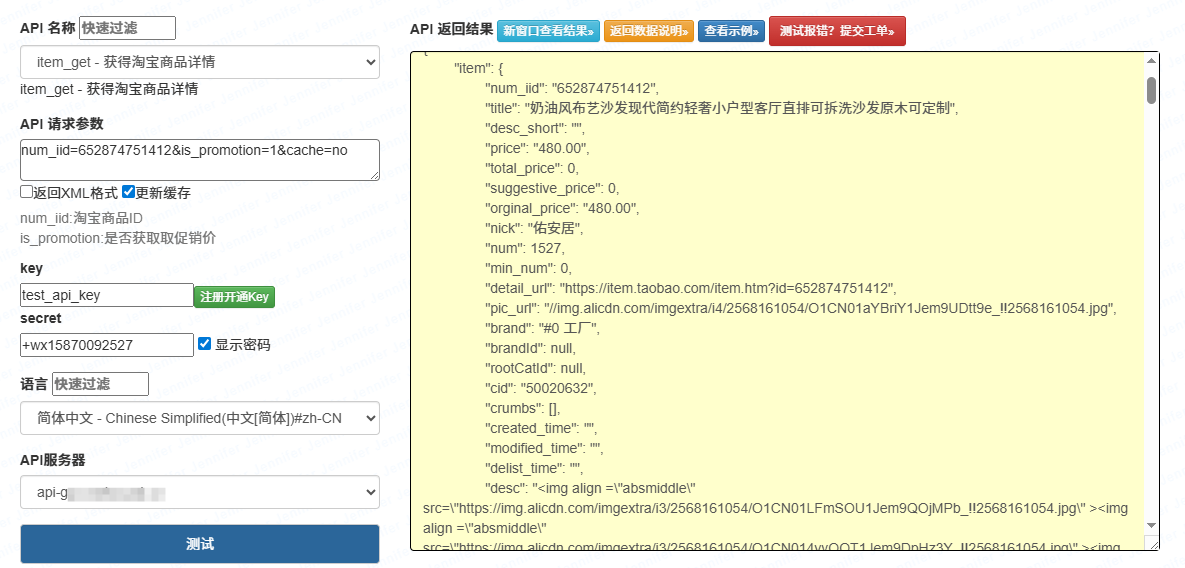 获取淘宝商品详情API之taobao.item_get 返回数据全解析：多层 JSON 拆解 + SKU / 价格字段提取实战