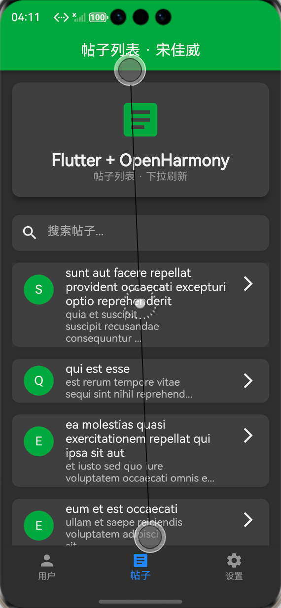 OpenHarmony 模拟器截图,完成征文规范中的运行验证要求