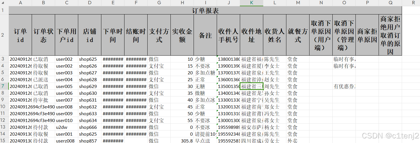  EasyExcel将数据库里面的数据生成excel文件