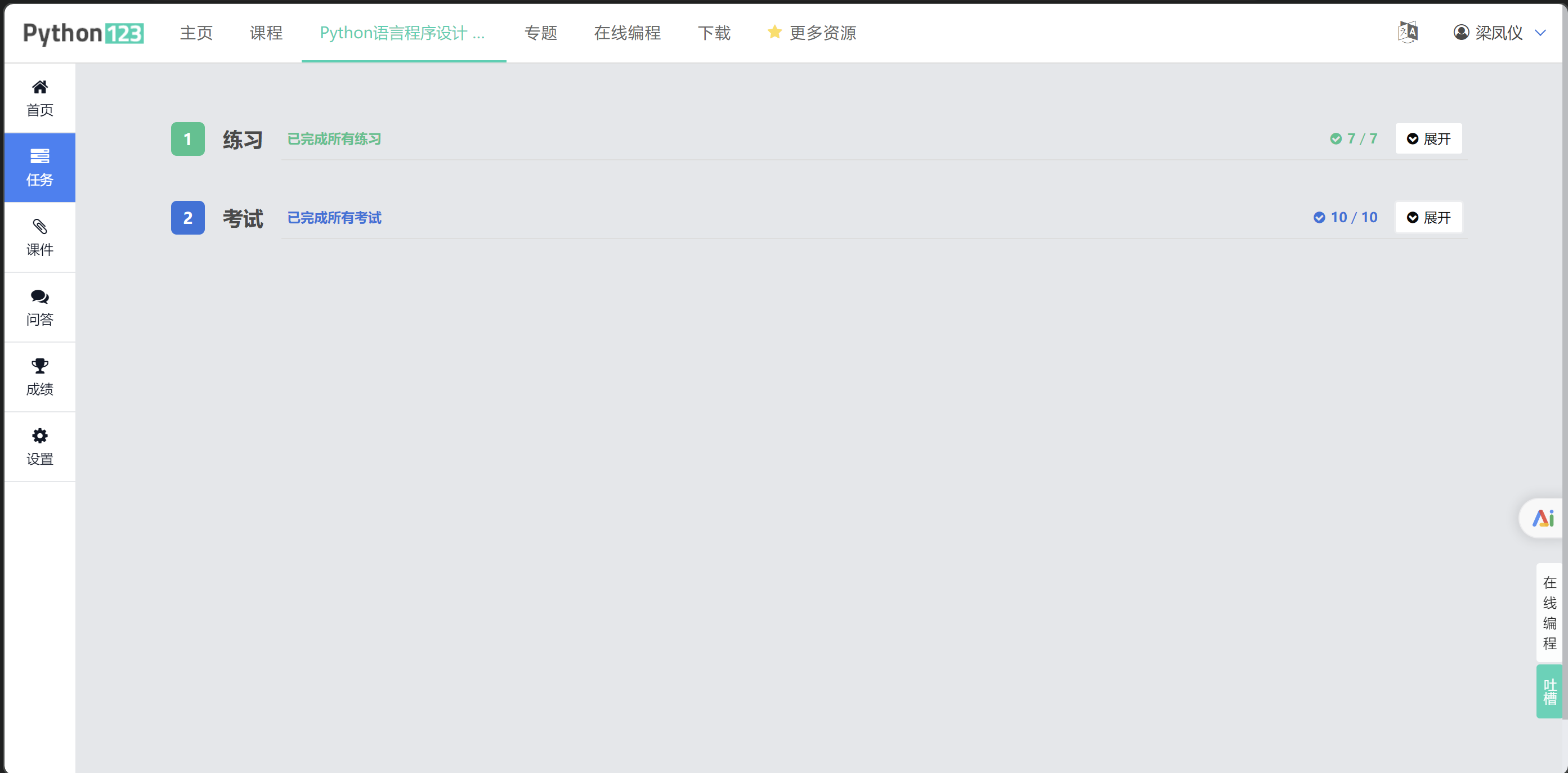 慕课学习情况完成截图_mooc学完所有学习视频照片-CSDN博客