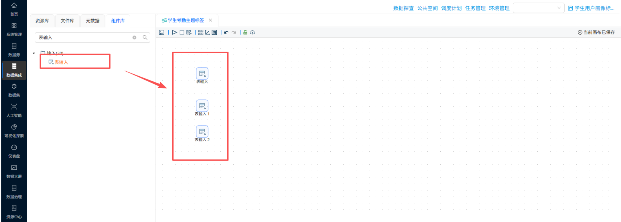 （此处为原文档图：拖拽三个表输入组件）