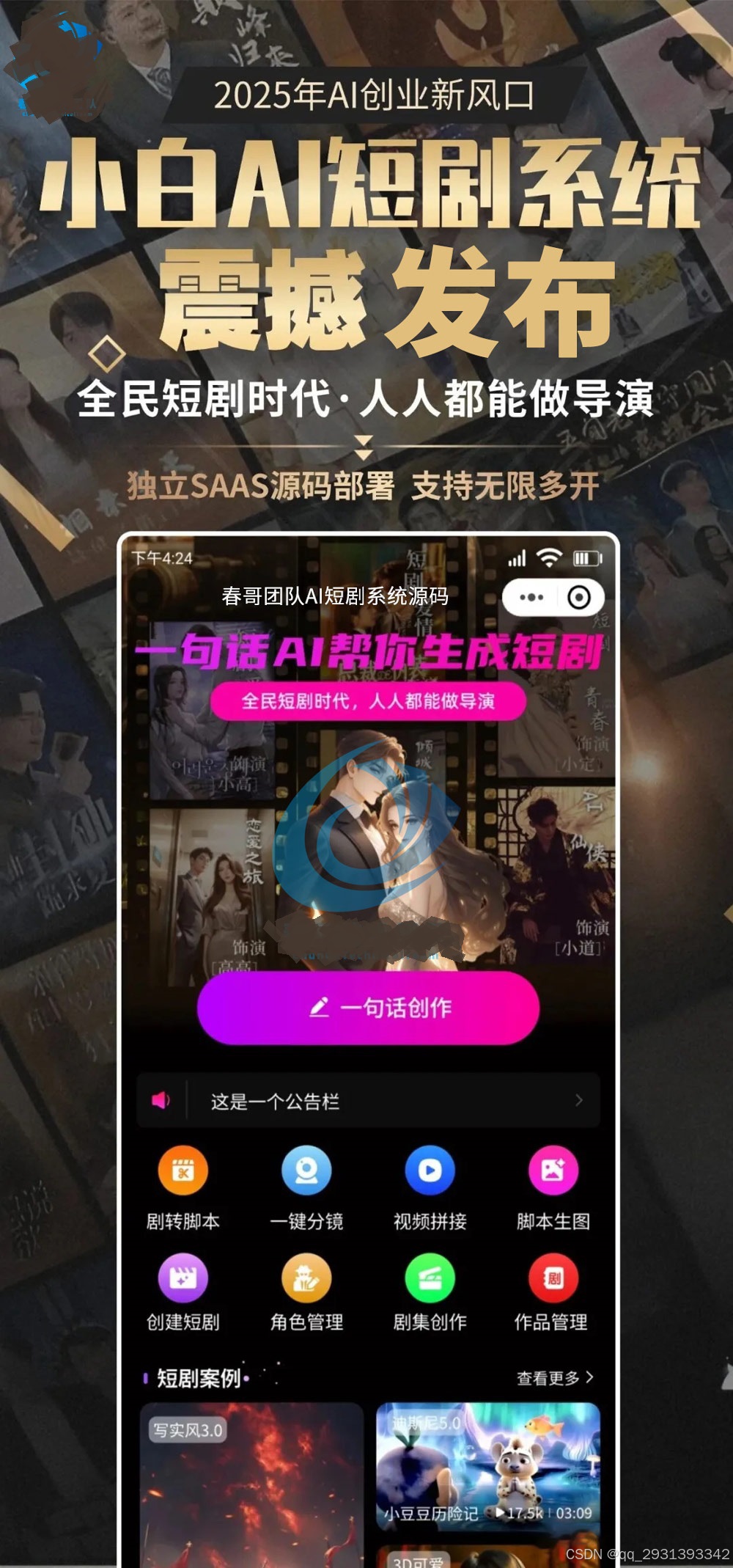 智能AI创作短剧系统源码,多模态素材智能集成与编辑-CSDN博客