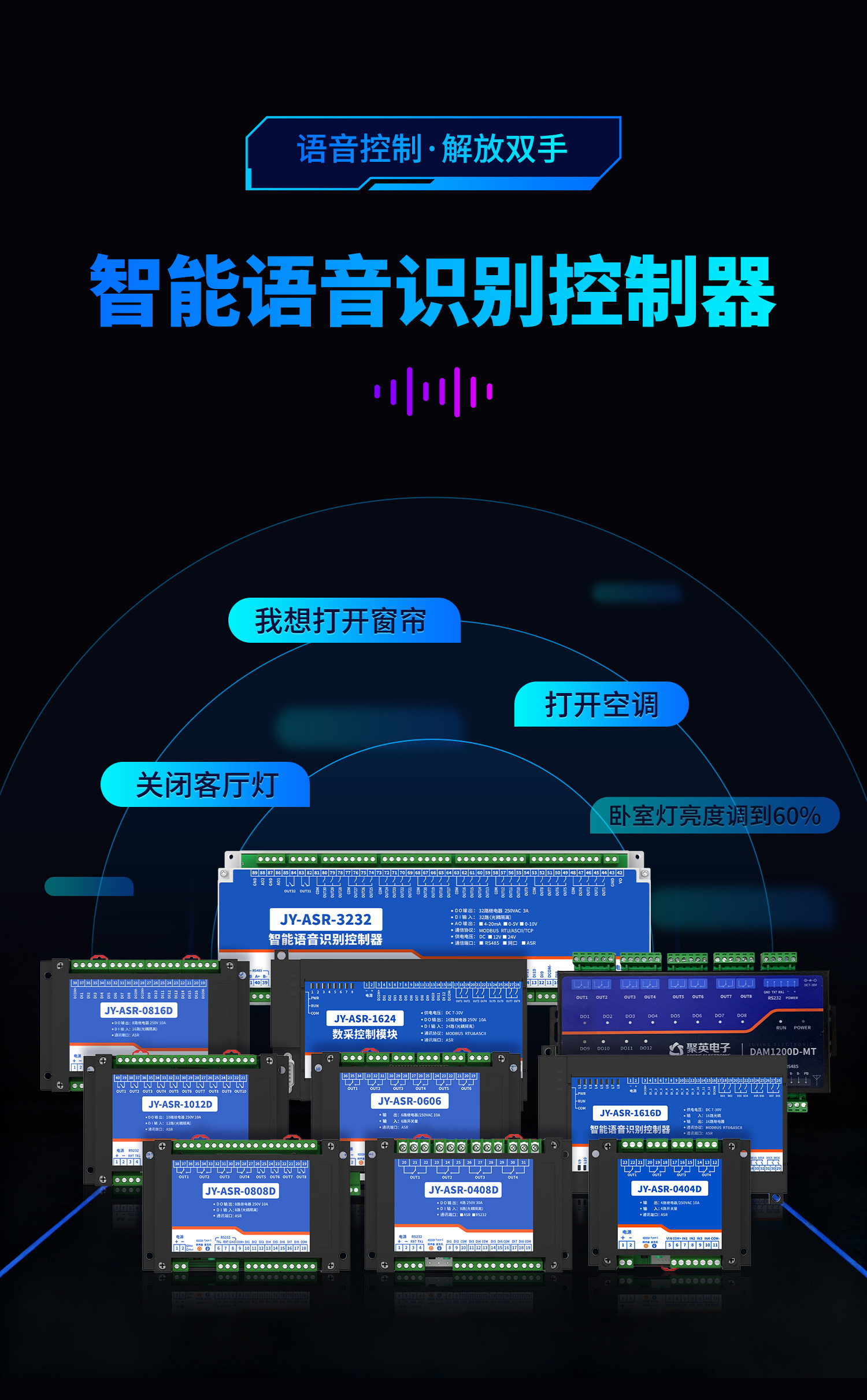 智能语音识别控制器