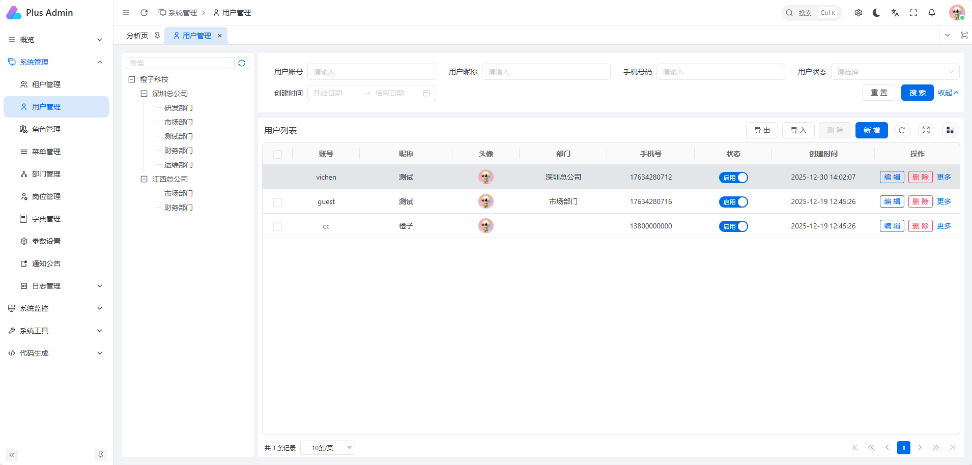 用户管理