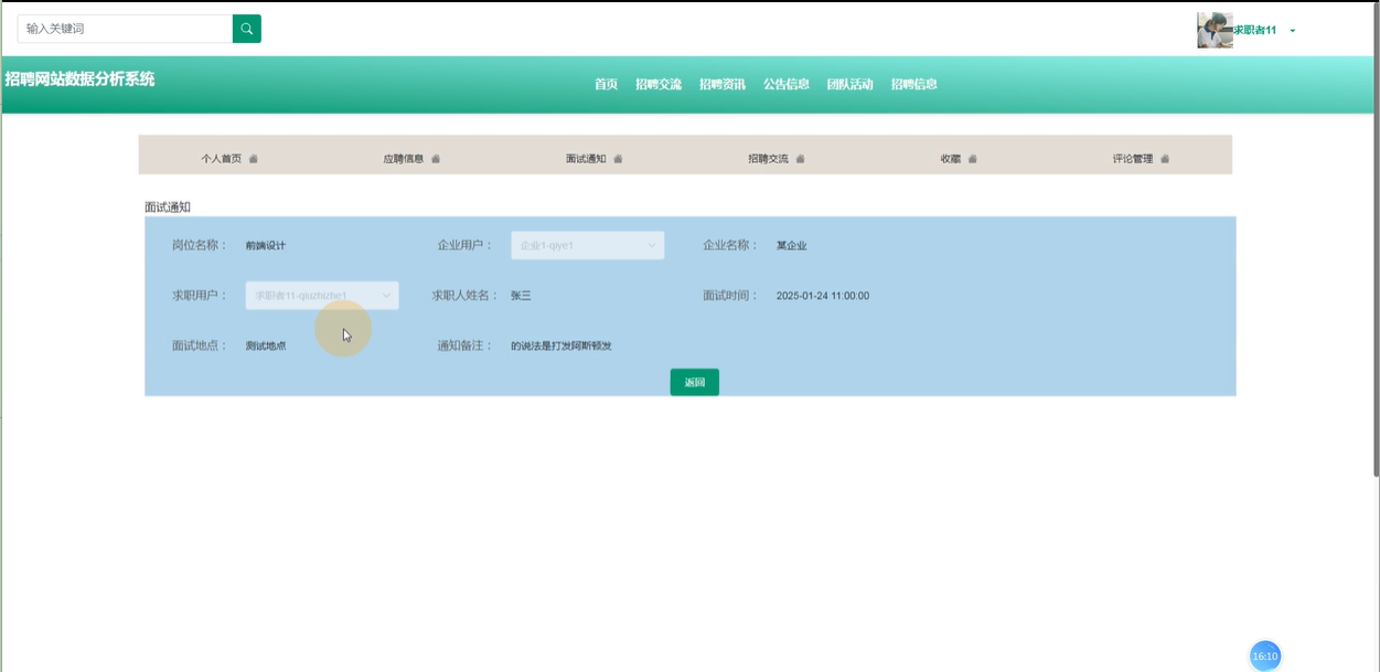 基于Python招聘网站数据分析系统的设计与实现-计算机毕业设计源码03088