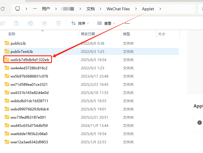 微信小程序反编译尝试