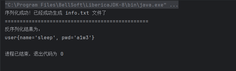 Externalzable结果