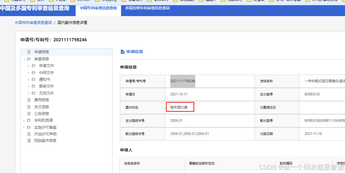 专利状态查询_专利查询csdn-CSDN博客