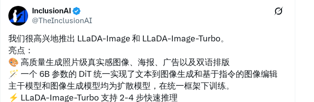 Inclusion AI 发布开源图像模型 LLaDA-Image