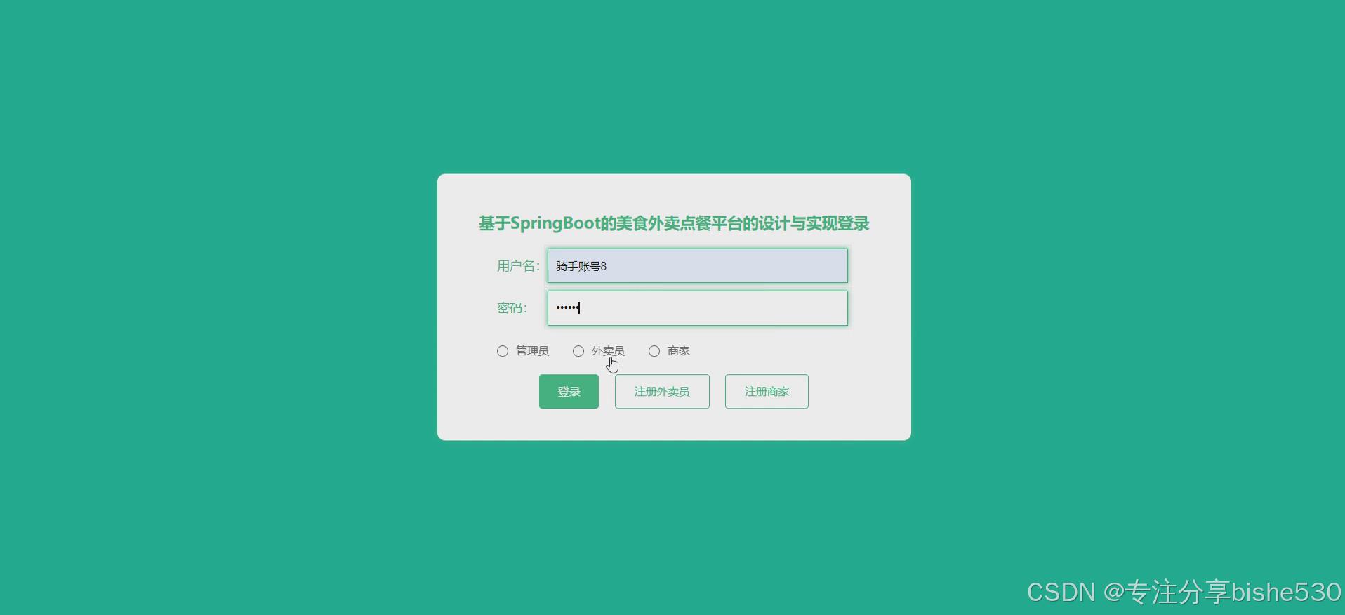 nodejs vue elementui的美食外卖点餐平台的设外卖员商家express-mysq