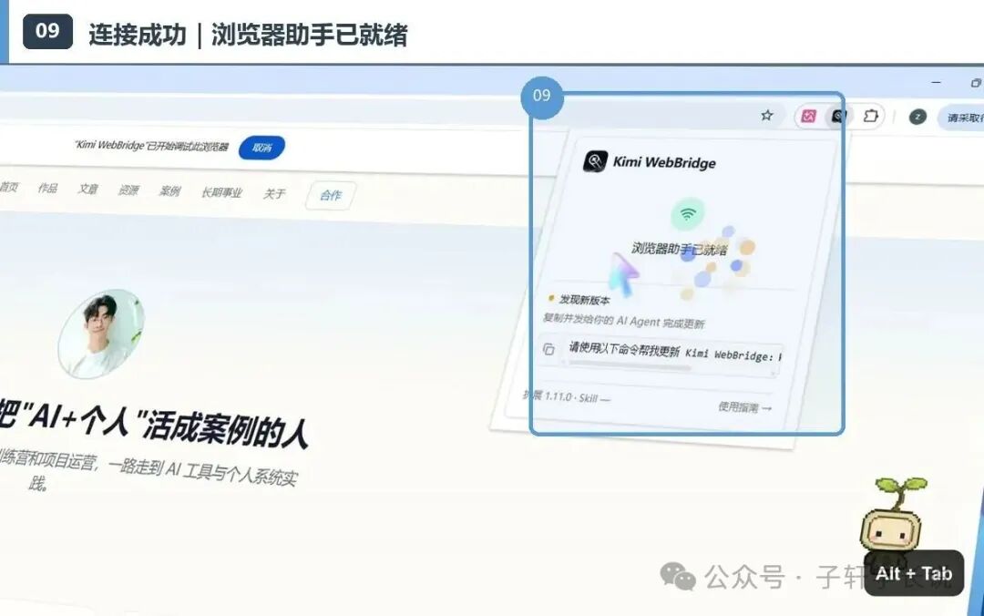 Kimi WebBridge 浏览器扩展已连接