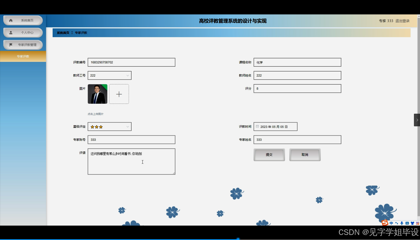 python+flask计算机毕业设计高校评教管理系统的设计与实现(程序+开题+论文)-CSDN博客