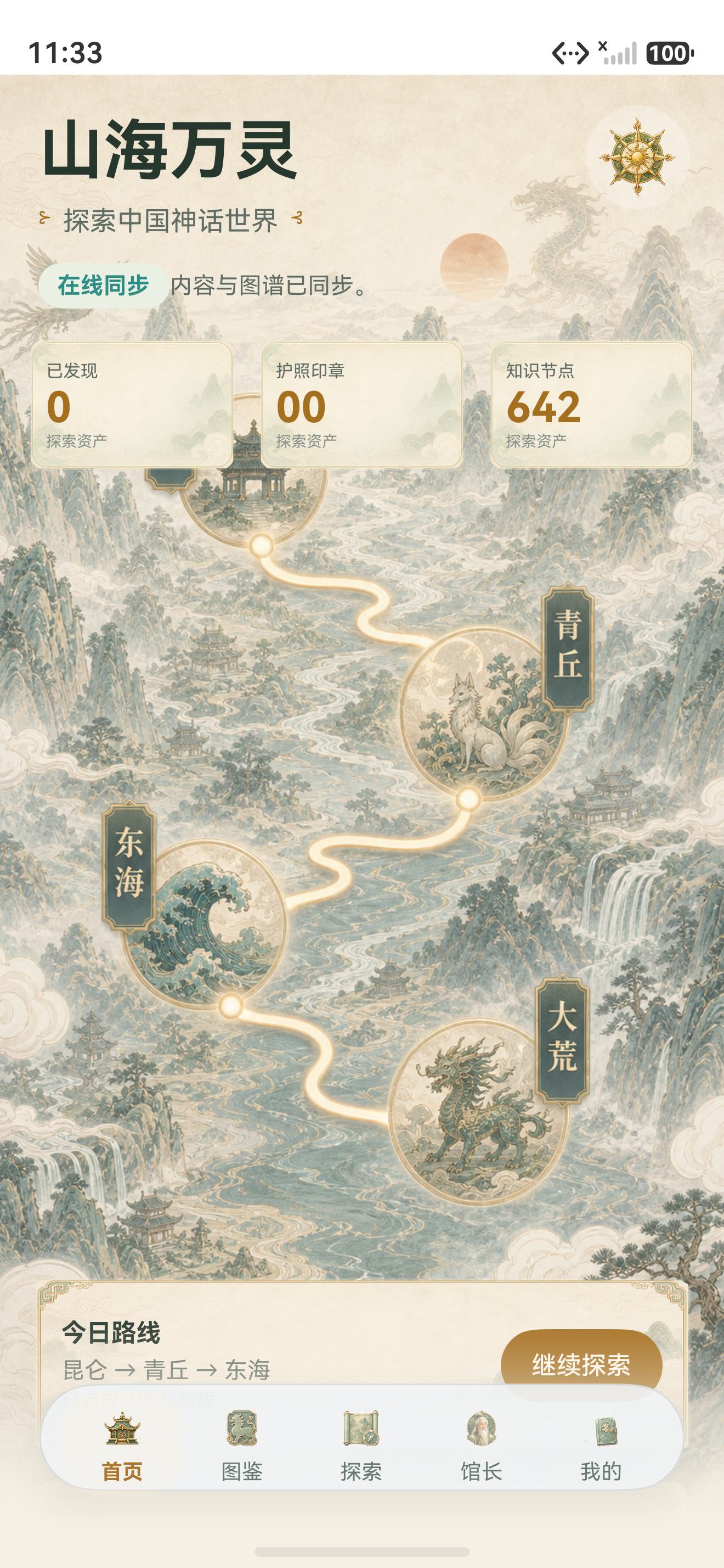 Mock API 联通后首页显示在线同步与内容图谱已同步