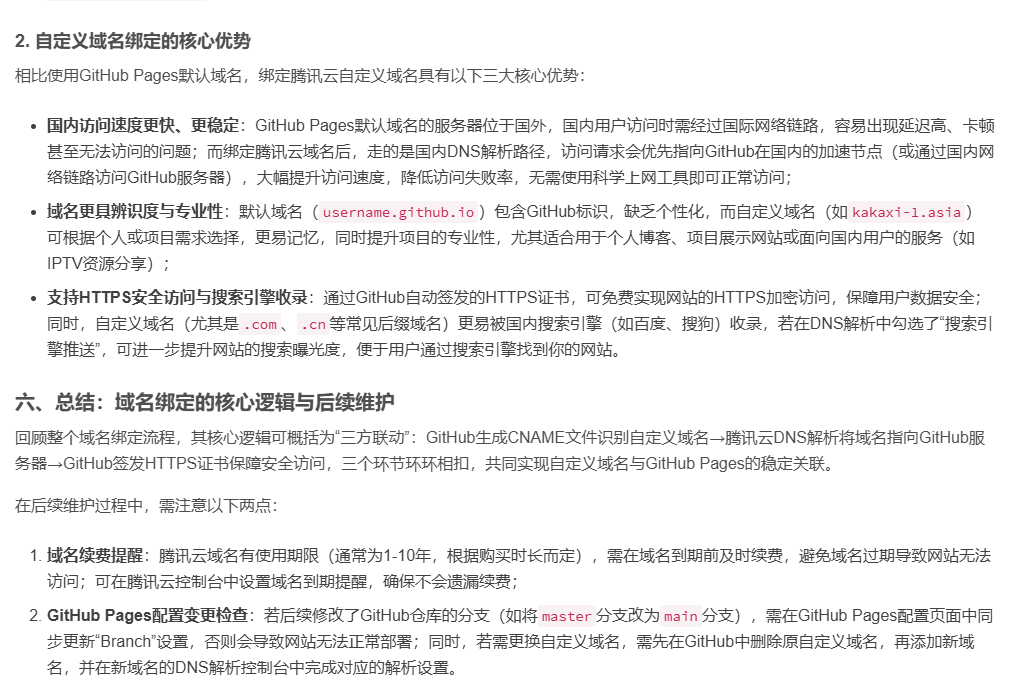 腾讯云域名绑定GitHub Pages完整指南：从准备到访问优化，解决国内访问难题