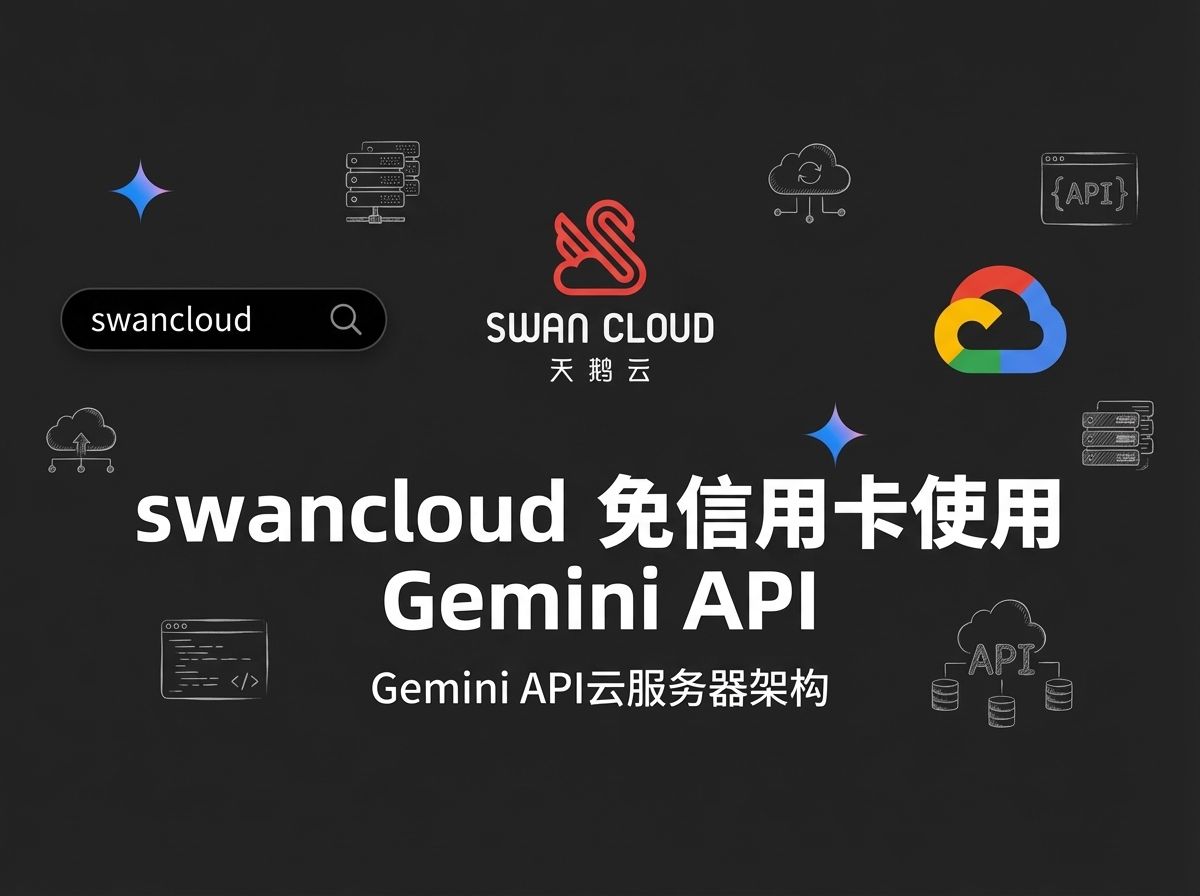 Vertex AI 是什么？和Gemini API 有什么区别｜swancloud 解读 ...
