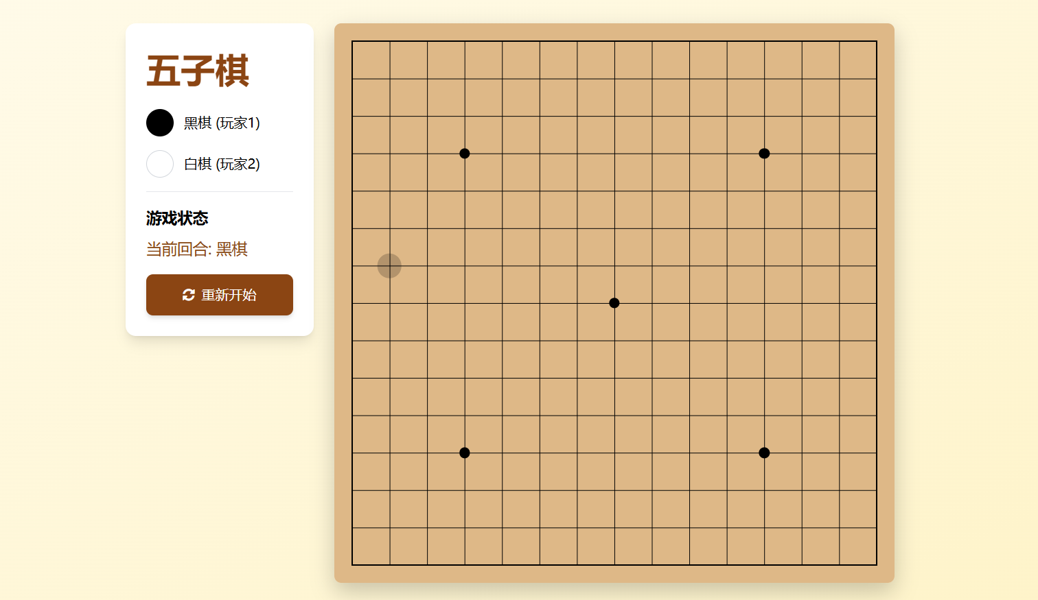 HTML、CSS、JS 实现五子棋小游戏 实战项目_html 创意小游戏-CSDN博客