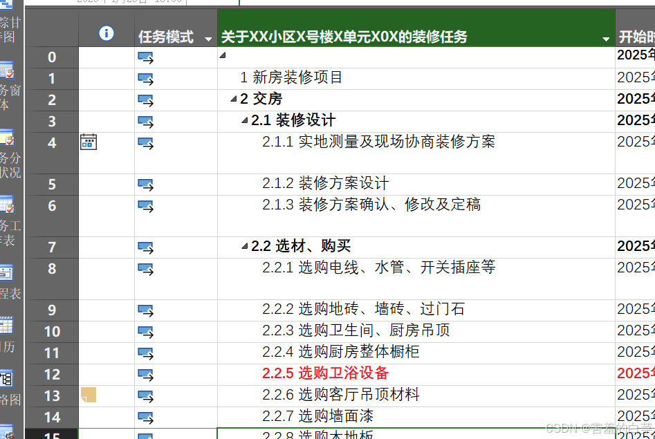 2025最新出版 Microsoft Project由入门到精通(三)_microsoft project教程-CSDN博客