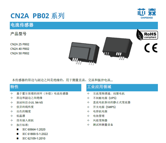 芯森电子CN2A电流传感器