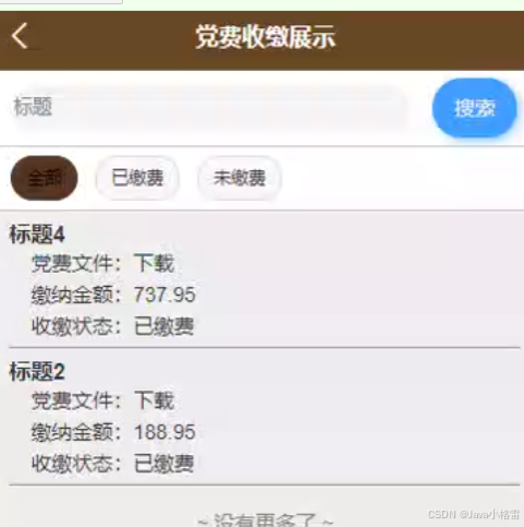 基于微信小程序的大学党费团费收缴系统的设计和实现(源码+LW+调试文档)_如何设计一个团费收缴系统-CSDN博客