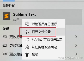 图 4 从应用图标反向查找 Sublime Text 安装路径