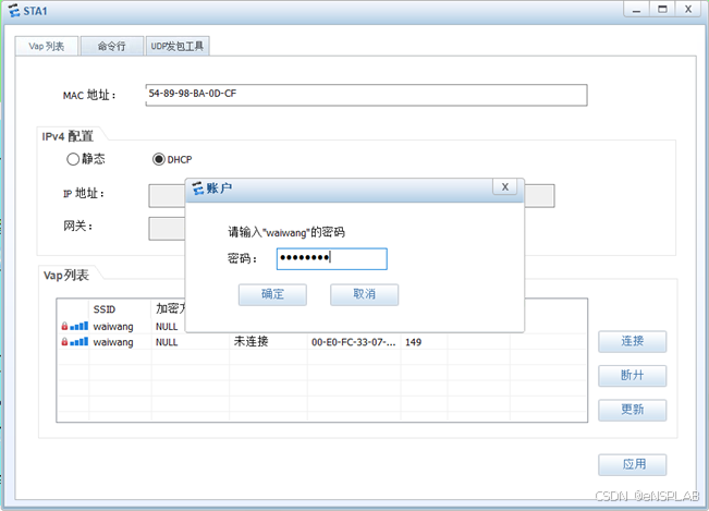 图5.8 外网连接无线输入密码