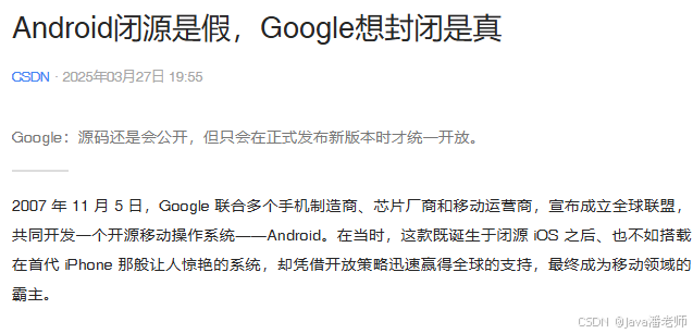 Android闭源?Google辟谣了,安卓闭源是假,封闭是真!_安卓系统也弄封闭吗-CSDN博客
