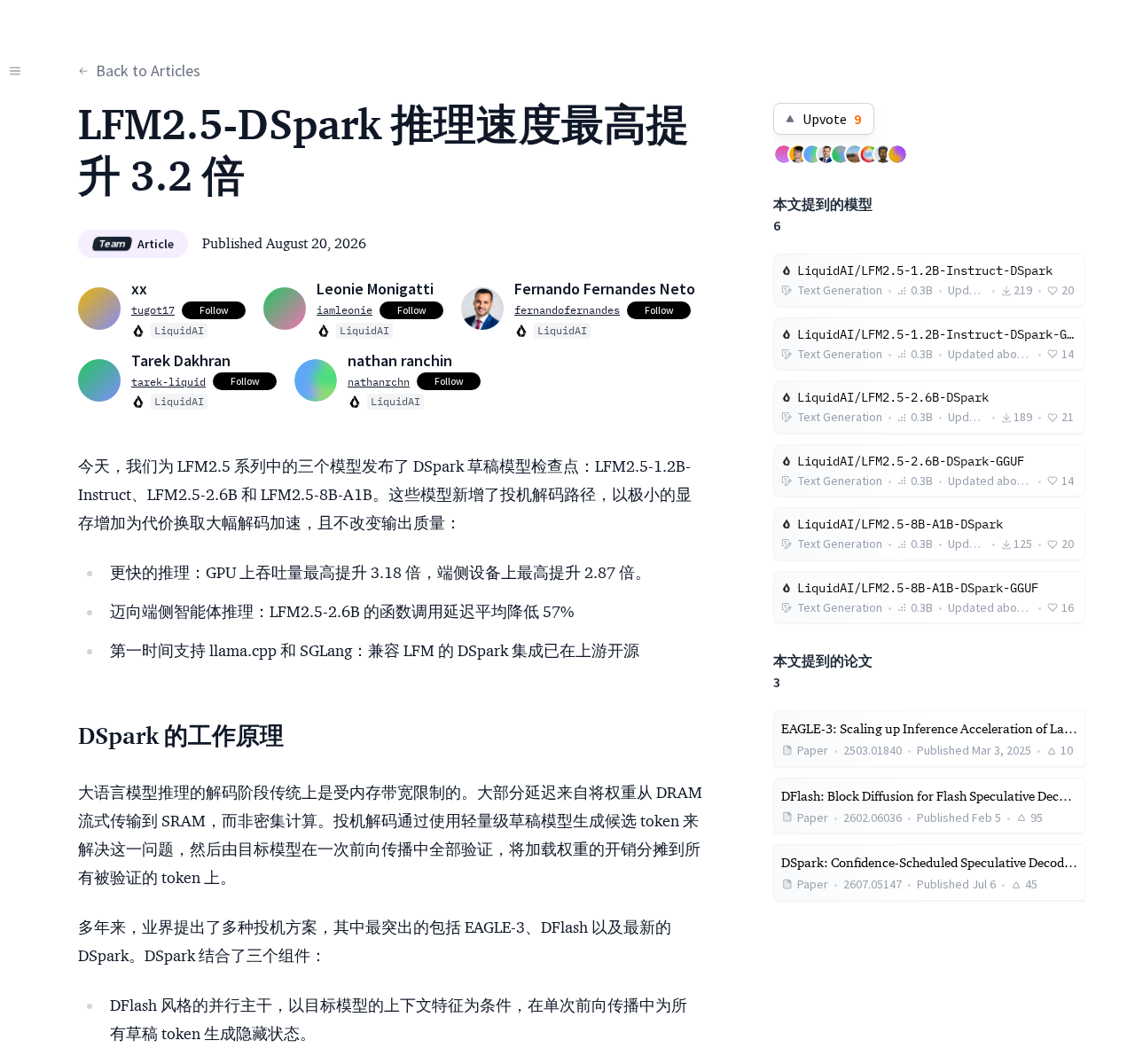 Hugging Face 发布 LFM2.5 系列 DSpark 草稿模型