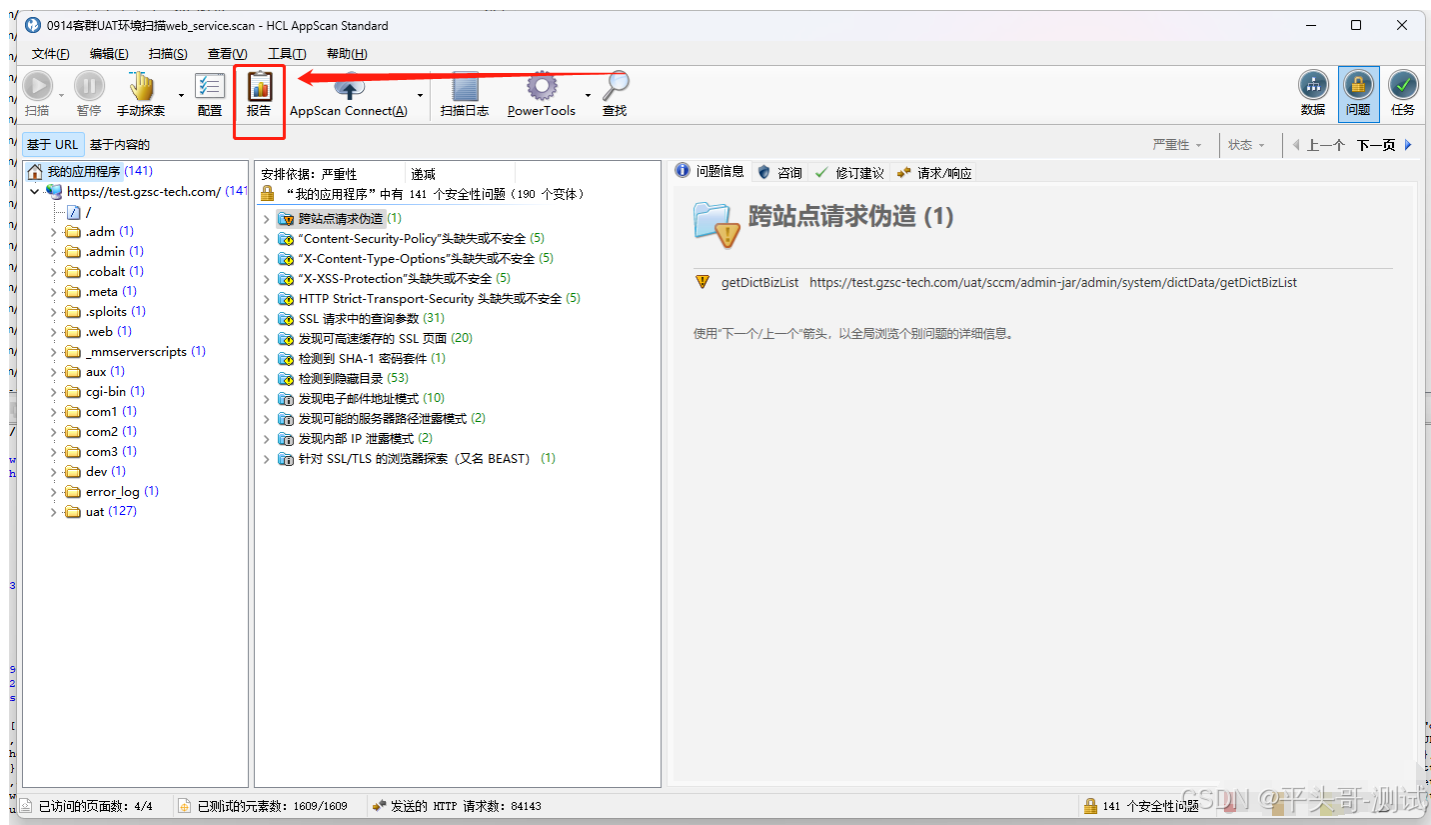 第一：AppScan-安装HCL AppScan Standard 10.0.0 (x64)版本(一)-次要_appscan许可证-CSDN博客